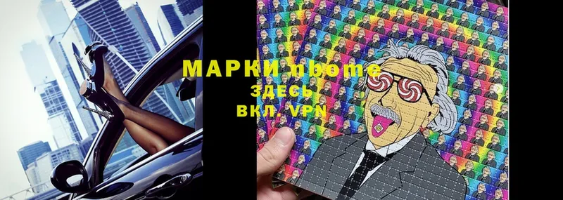 Марки NBOMe 1500мкг  Невинномысск 